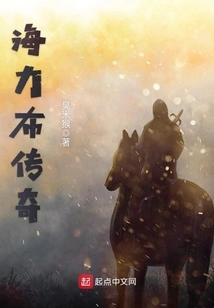 The Legend of Hailibu