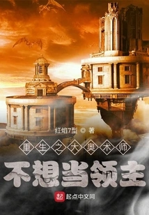 The Reborn Grand Arcanist Doesn't Want to Be a Lord