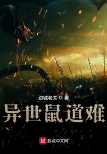 Rat in Another World is in Trouble