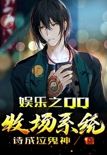 Entertainment Qq Ranch System