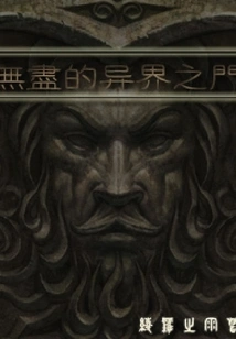 Endless Door to Other Worlds