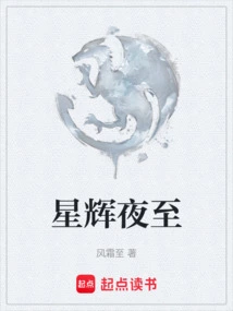 Starry Night Arrives