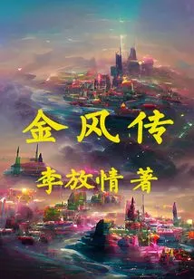 Legend of the Golden Wind