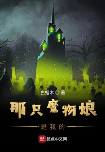 That Monster Girl is Mine