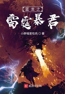 Blue Dragon Thunder Tyrant