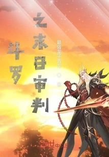 Douluo's Doomsday Judgment