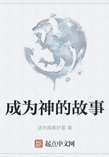 The Story of Becoming a God