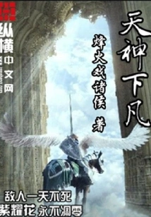 God Descends to Earth