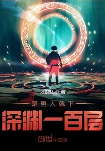 Fall into the Abyss a Hundred Levels