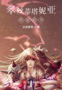 Tristitania's Adventure Book