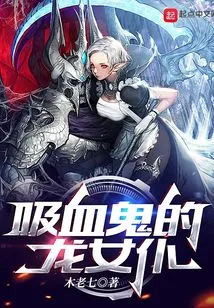 Vampire's Dragon Maid