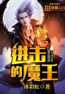 Attack of the Demon King