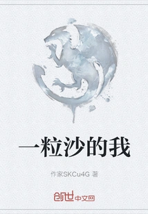 I Am a Grain of Sand