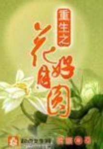 The Flower of Rebirth and the Full Moon