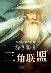 Underworld: Triangle Alliance