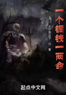 One Copper Coin, One or Two Lives