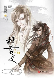 Du Huangpi (2 Volumes in Total)