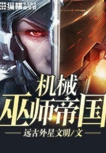 Mechanical Wizard Empire