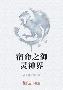 Destiny of the Soul-resisting God Realm