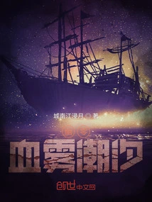 You Ling: Tide of Blood Mist