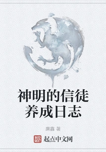 The Diary of the Development of a Believer of the Gods