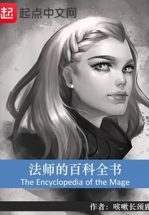 Mage's Encyclopedia