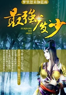 The Strongest Useless Young Man