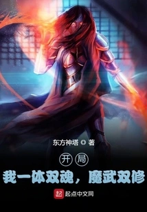 Start: I Am One Body and Have Two Souls, and I Have Both Magic and Martial Arts