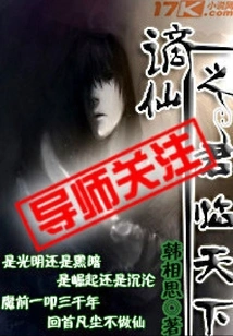 The King of Banished Immortals Comes to the World