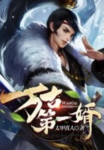 The First Son-in-law of All Time