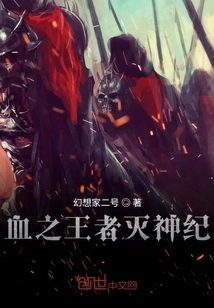 The King of Blood Destroys Gods