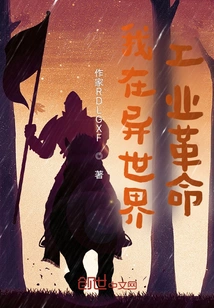 I'm in a Different World, Industrial Revolution