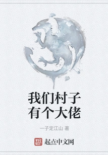 There is a Big Boss in Our Village