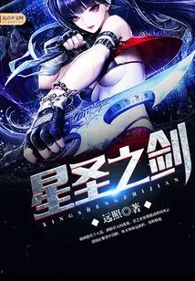 Sword of the Star Saint