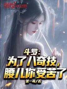 Douluo: for the Eight Magic Skills, You Have Suffered a Lot