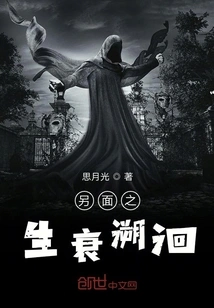 The Birth and Decline of the Other Side