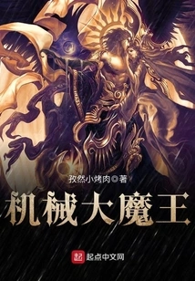 Mechanical Demon King