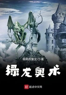 Green Dragon's Mage's Journey