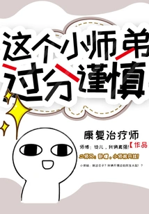 This Little Junior Brother is Too Cautious