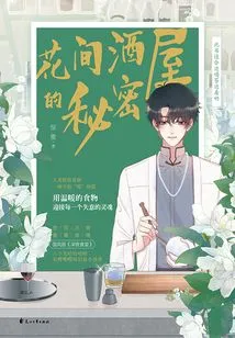 The Secret of Flower House