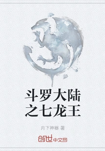 The Seven Dragon Kings of Douluo Continent