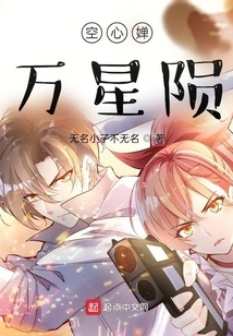 Hollow Chan Ten Thousand Stars Fall