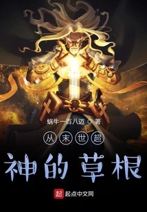 From the Grassroots of Apocalyptic Super Gods