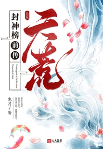 Prequel to Fengshenbang: Tianhuang
