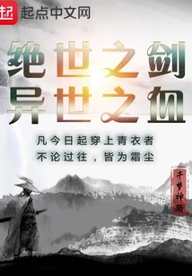 The Peerless Sword and the Blood of Another World