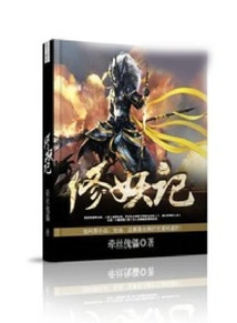 Cultivation of Demons