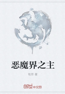 Lord of the Demon Realm