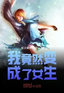 I Turned into a Girl?