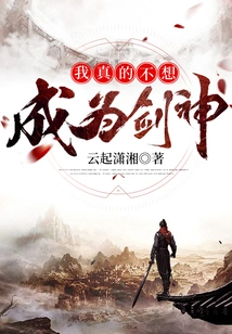 I Really Don't Want to Be a Sword God