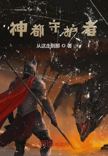 Guardian of the Divine City